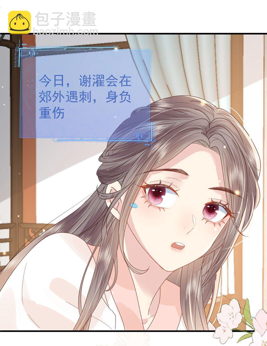 《觉醒后我娇养了全书反派》第01话 这个神奇话本是…… 第18页