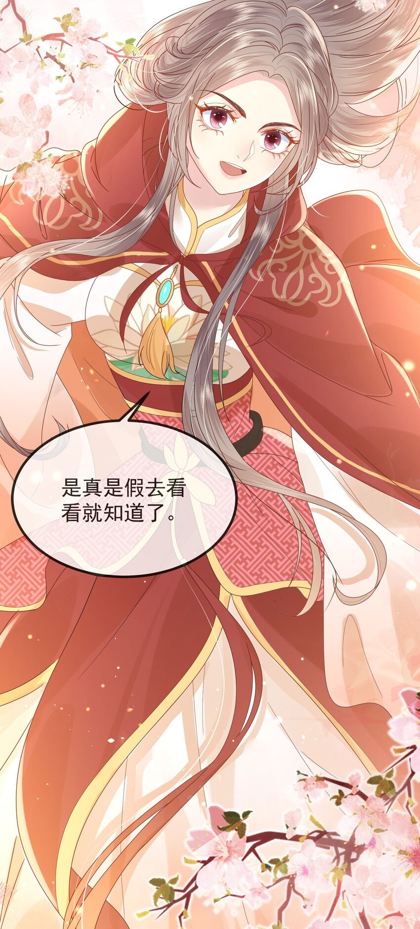 《觉醒后我娇养了全书反派》第01话 这个神奇话本是…… 第21页
