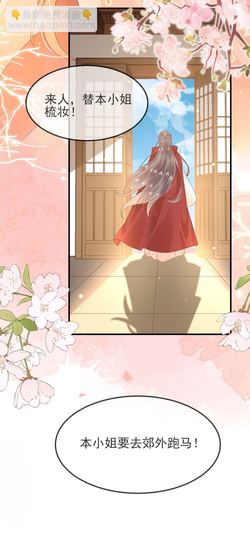 《觉醒后我娇养了全书反派》第01话 这个神奇话本是…… 第22页