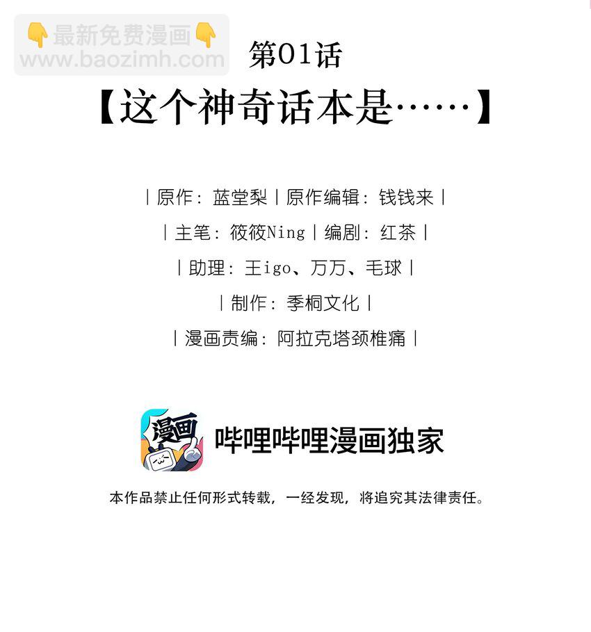 《觉醒后我娇养了全书反派》第01话 这个神奇话本是…… 第25页