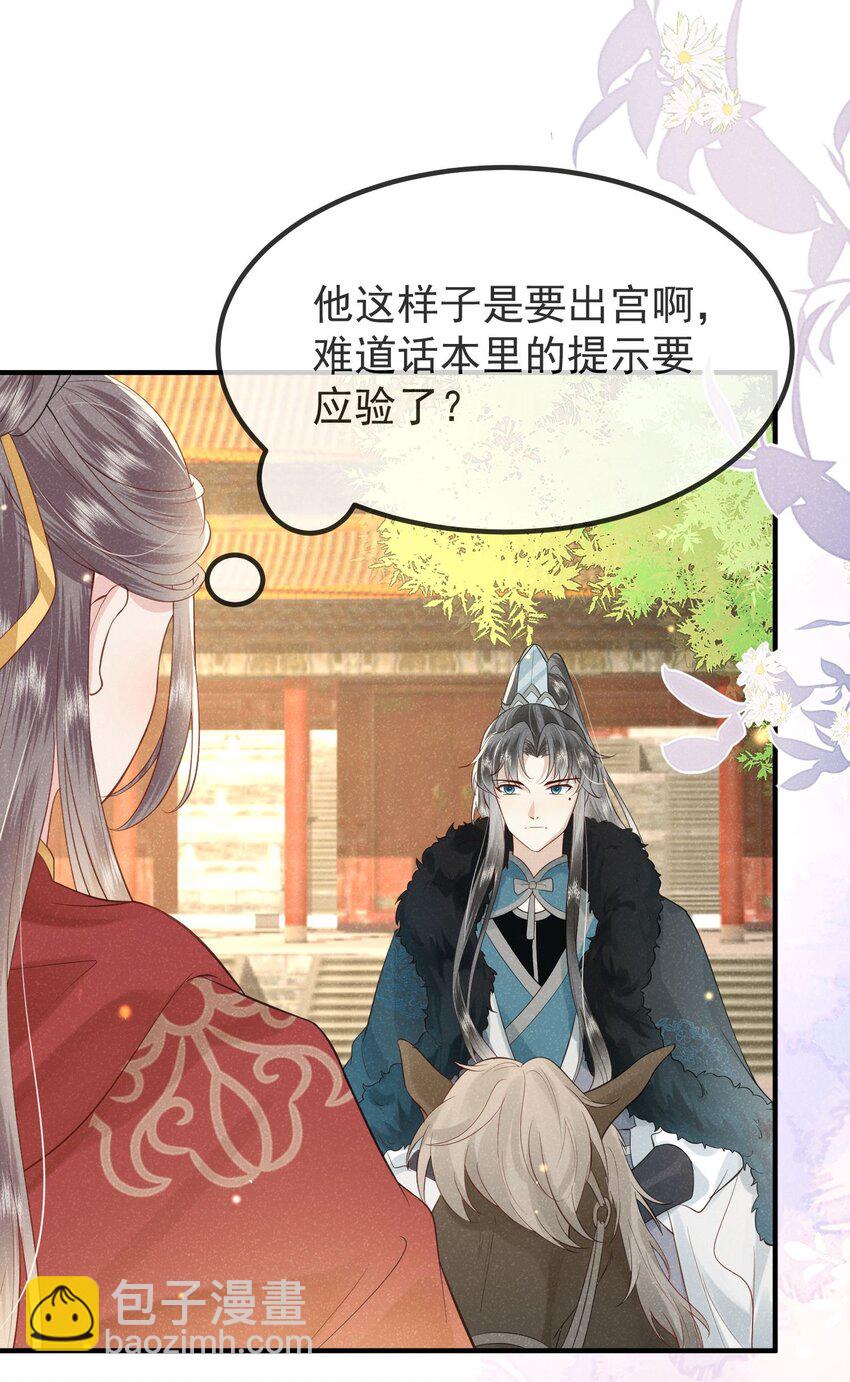 《觉醒后我娇养了全书反派》第01话 这个神奇话本是…… 第28页