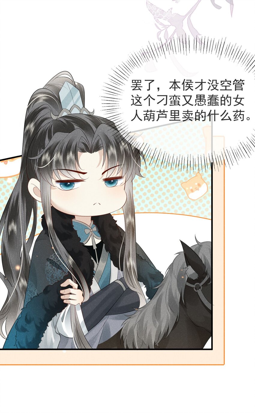 《觉醒后我娇养了全书反派》第01话 这个神奇话本是…… 第32页