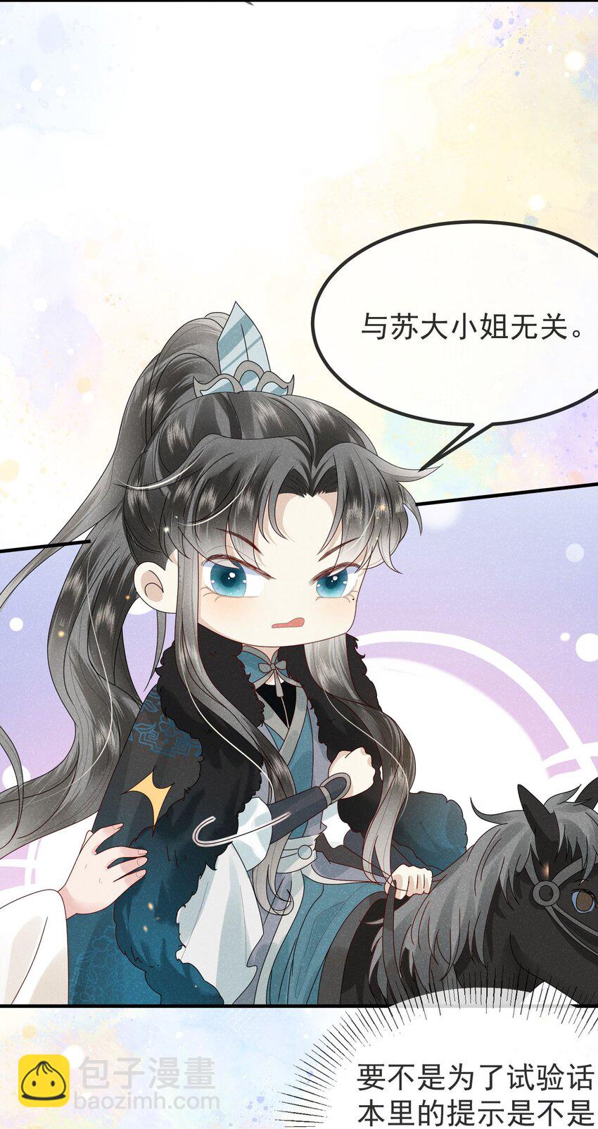 《觉醒后我娇养了全书反派》第01话 这个神奇话本是…… 第37页