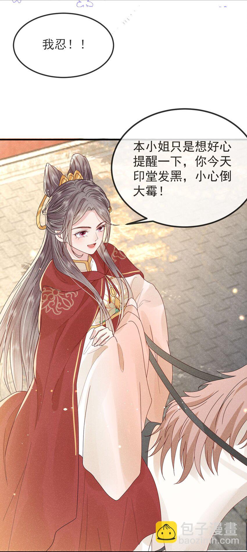 《觉醒后我娇养了全书反派》第01话 这个神奇话本是…… 第39页