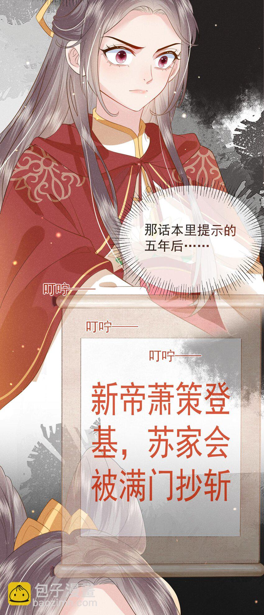 《觉醒后我娇养了全书反派》第01话 这个神奇话本是…… 第47页