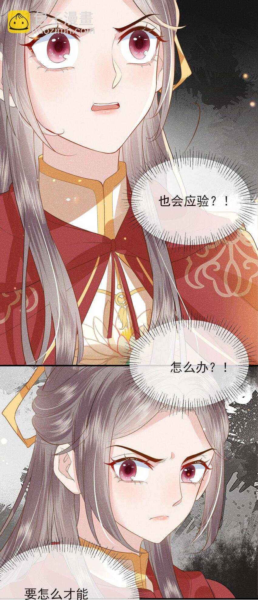 《觉醒后我娇养了全书反派》第01话 这个神奇话本是…… 第48页