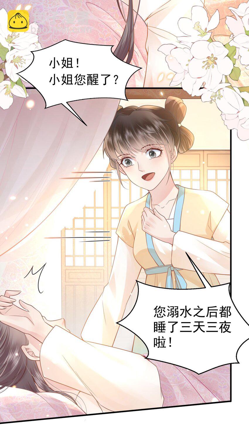 《觉醒后我娇养了全书反派》第01话 这个神奇话本是…… 第5页