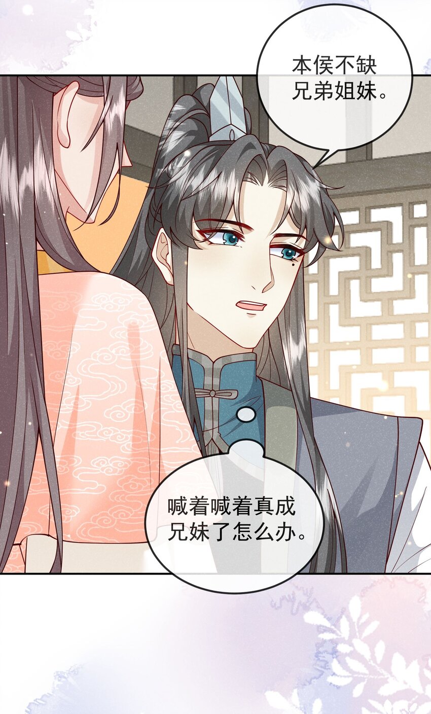 《觉醒后我娇养了全书反派》第06话 是心动了啊 第10页