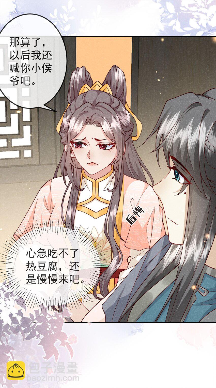《觉醒后我娇养了全书反派》第06话 是心动了啊 第11页
