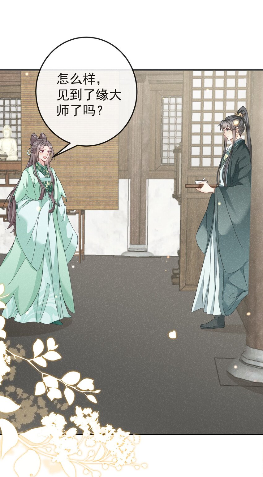 《觉醒后我娇养了全书反派》第06话 是心动了啊 第20页