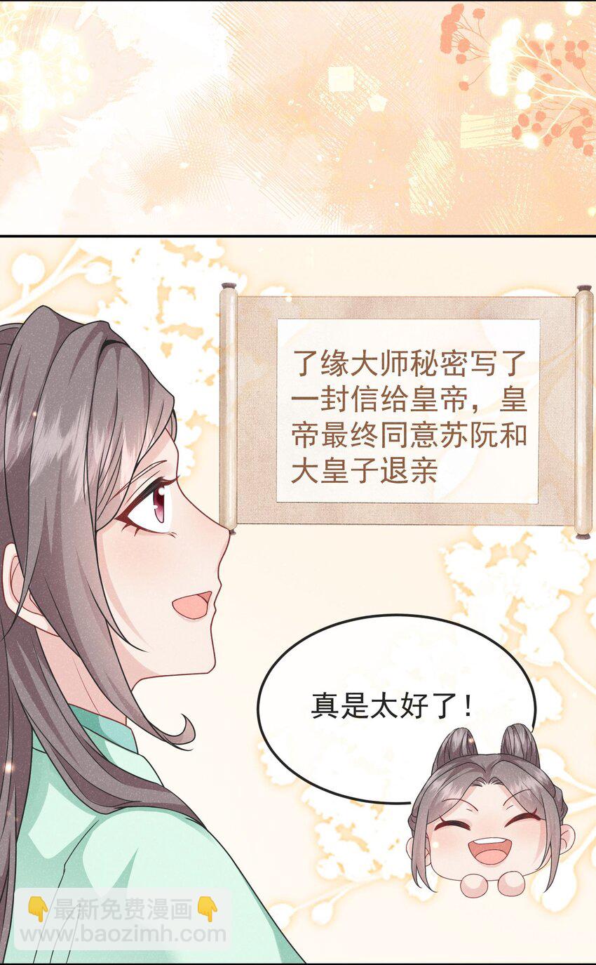 《觉醒后我娇养了全书反派》第06话 是心动了啊 第23页