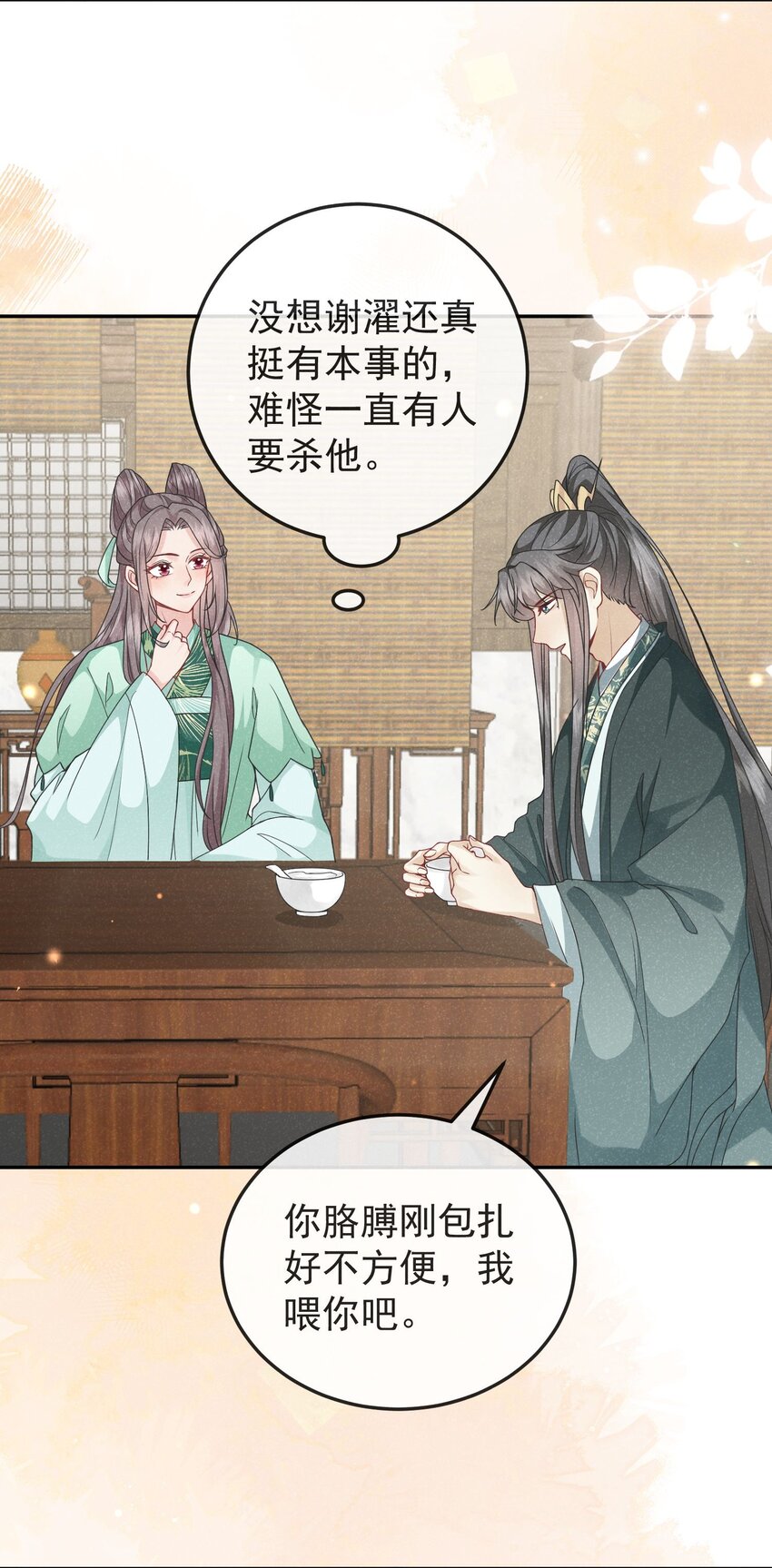 《觉醒后我娇养了全书反派》第06话 是心动了啊 第24页