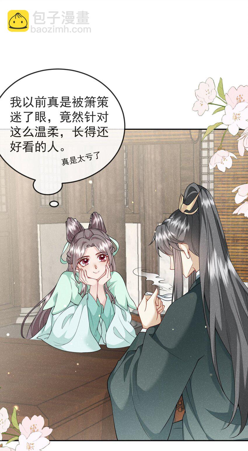 《觉醒后我娇养了全书反派》第06话 是心动了啊 第26页