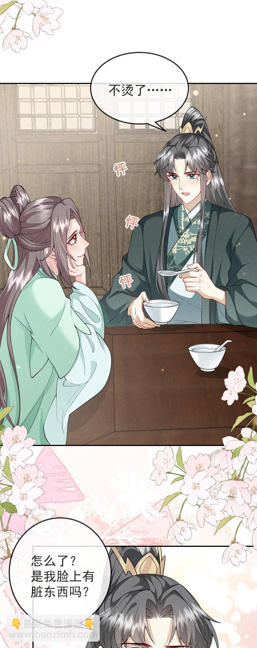 《觉醒后我娇养了全书反派》第06话 是心动了啊 第27页