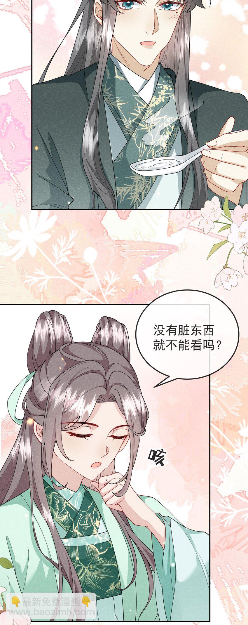 《觉醒后我娇养了全书反派》第06话 是心动了啊 第28页