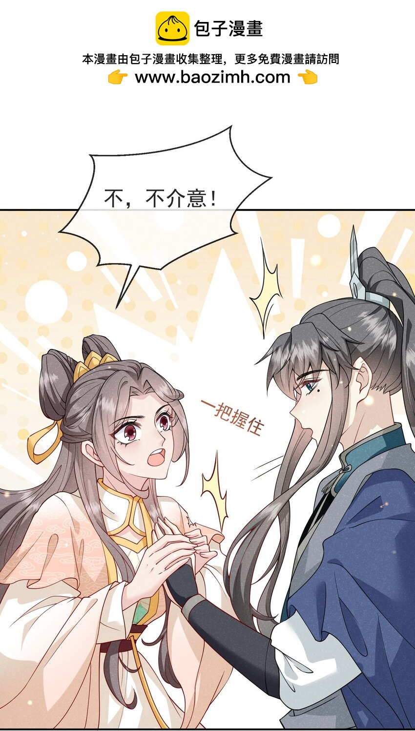 《觉醒后我娇养了全书反派》第06话 是心动了啊 第2页