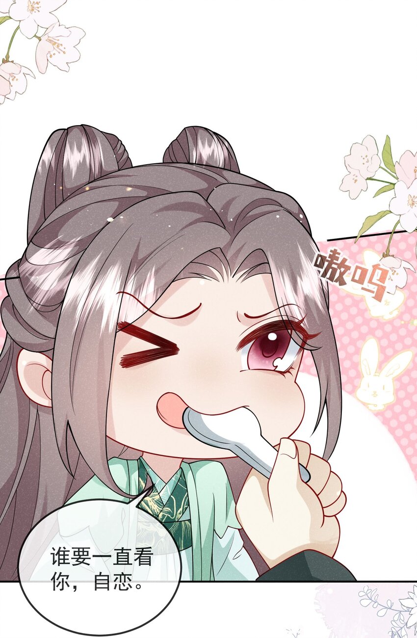 《觉醒后我娇养了全书反派》第06话 是心动了啊 第30页