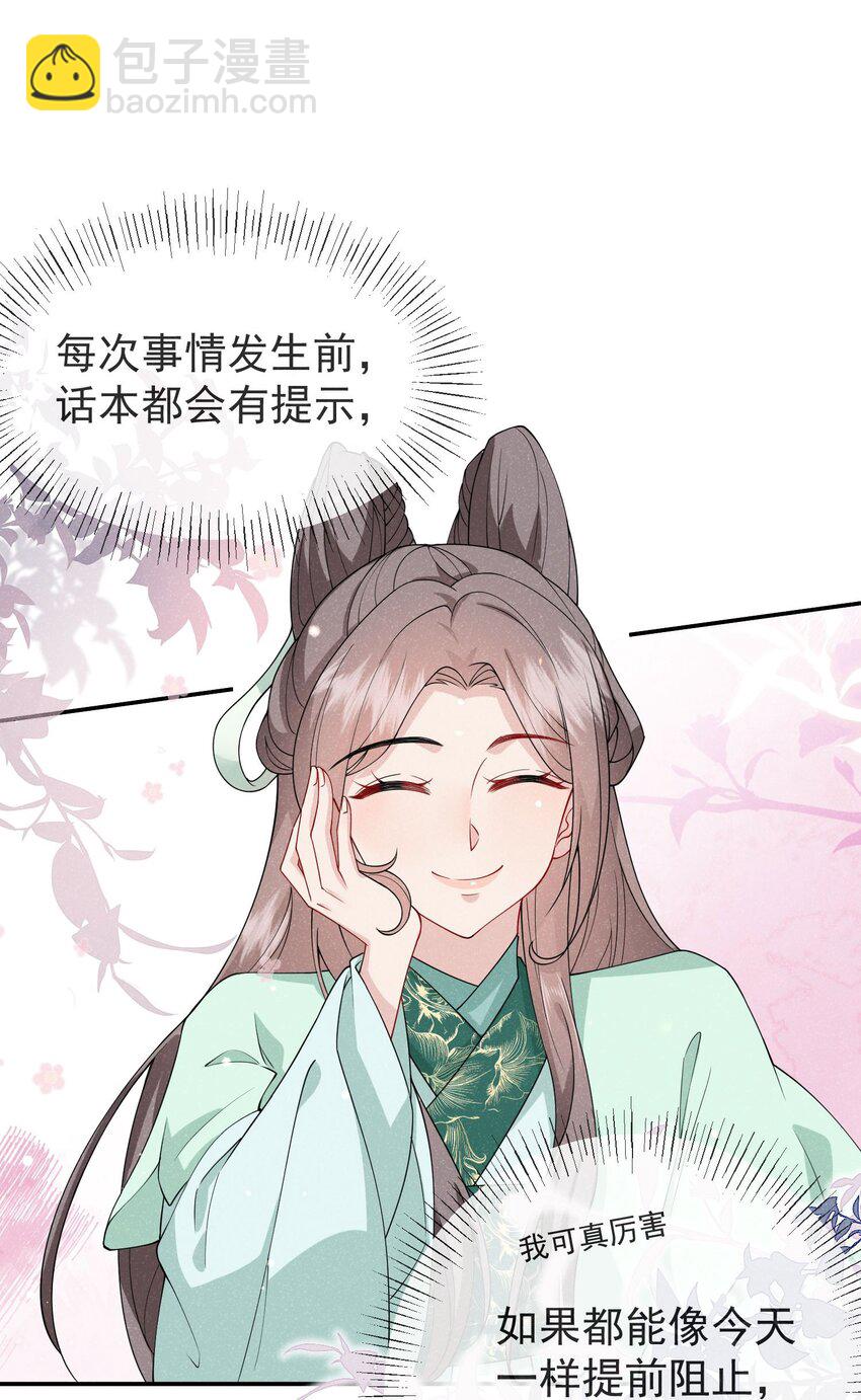 《觉醒后我娇养了全书反派》第06话 是心动了啊 第32页