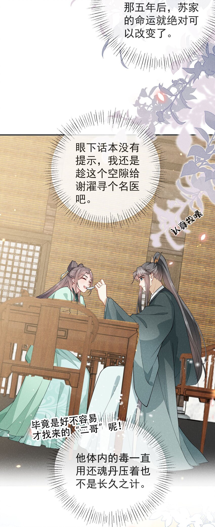 《觉醒后我娇养了全书反派》第06话 是心动了啊 第33页