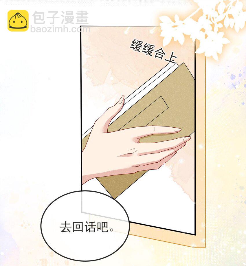 《觉醒后我娇养了全书反派》第06话 是心动了啊 第36页