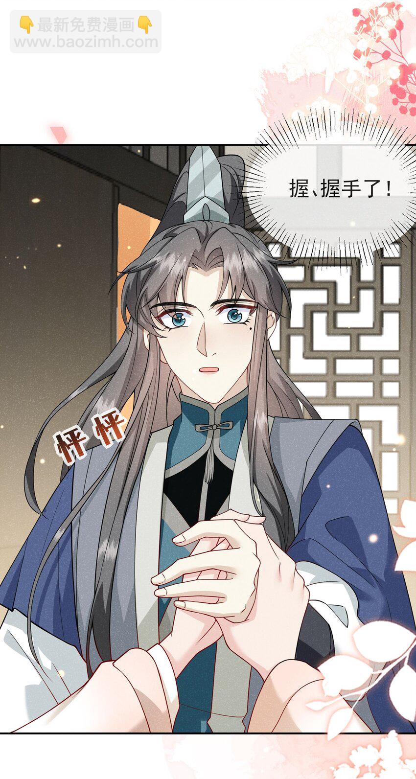 《觉醒后我娇养了全书反派》第06话 是心动了啊 第3页