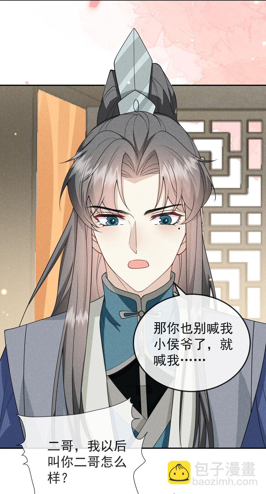 《觉醒后我娇养了全书反派》第06话 是心动了啊 第7页