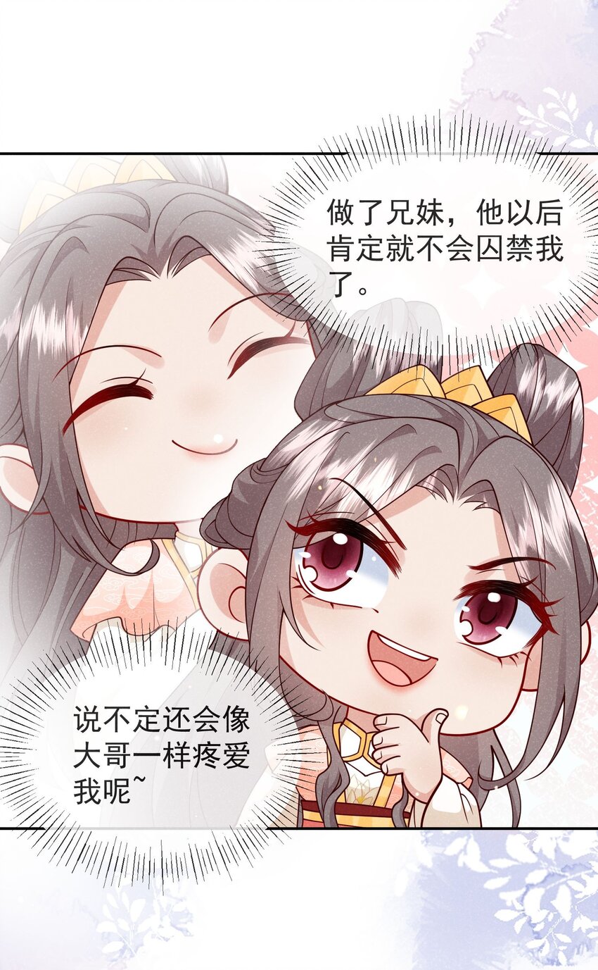 《觉醒后我娇养了全书反派》第06话 是心动了啊 第9页