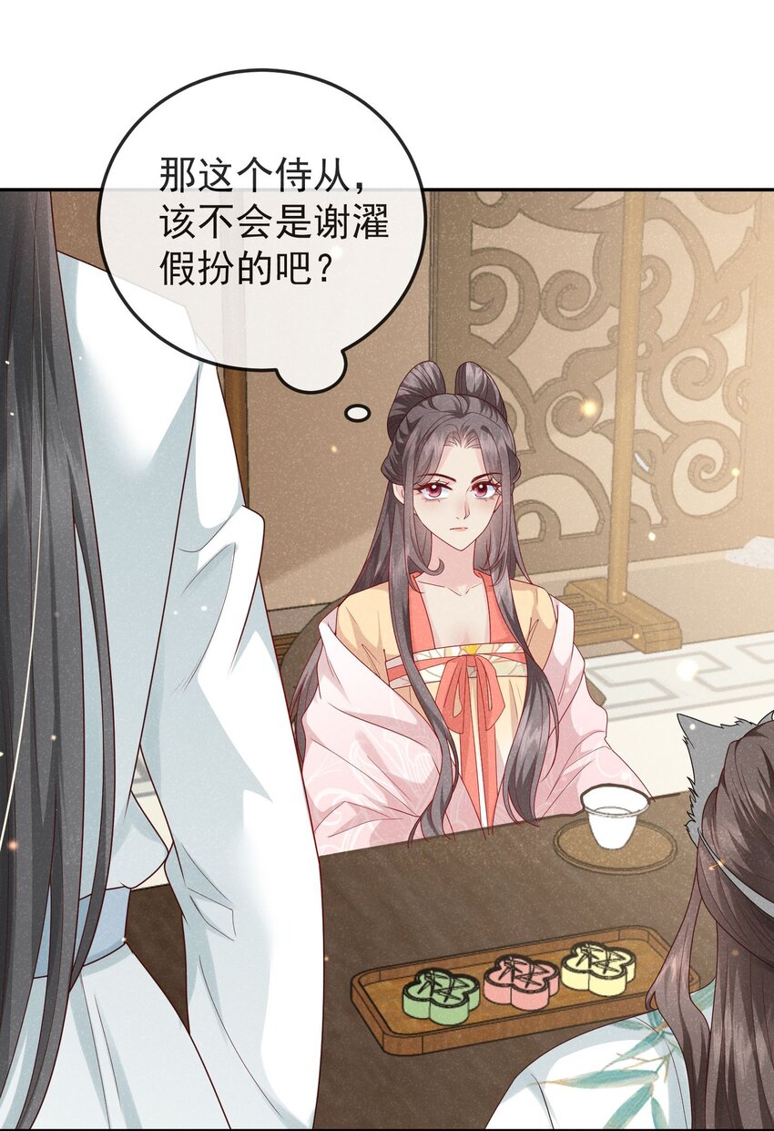 《觉醒后我娇养了全书反派》第07话 你的目的是…… 第10页