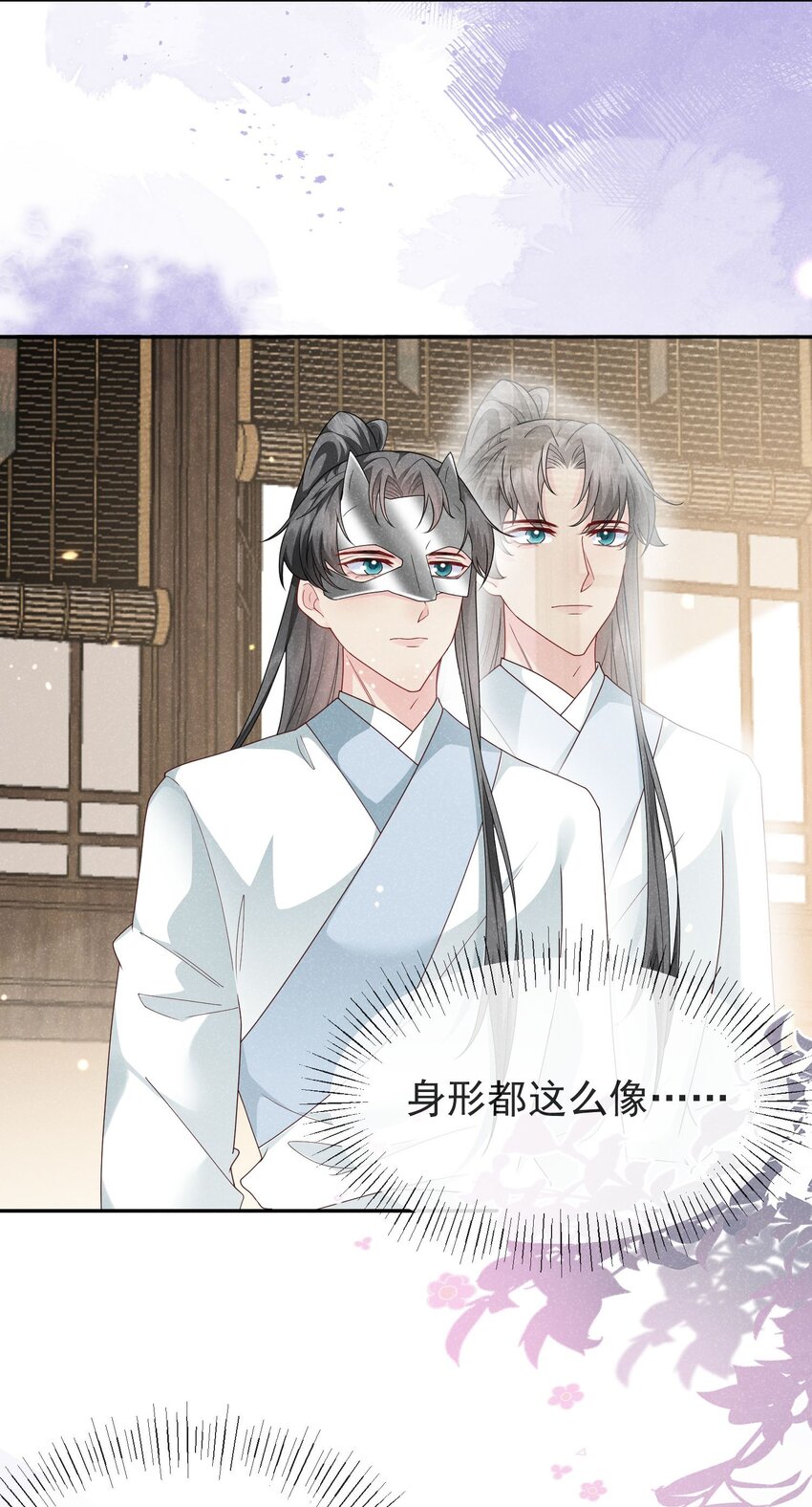 《觉醒后我娇养了全书反派》第07话 你的目的是…… 第11页