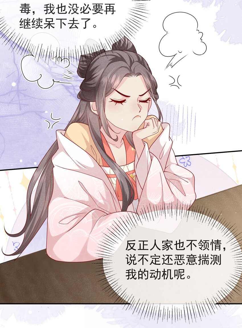 《觉醒后我娇养了全书反派》第07话 你的目的是…… 第13页