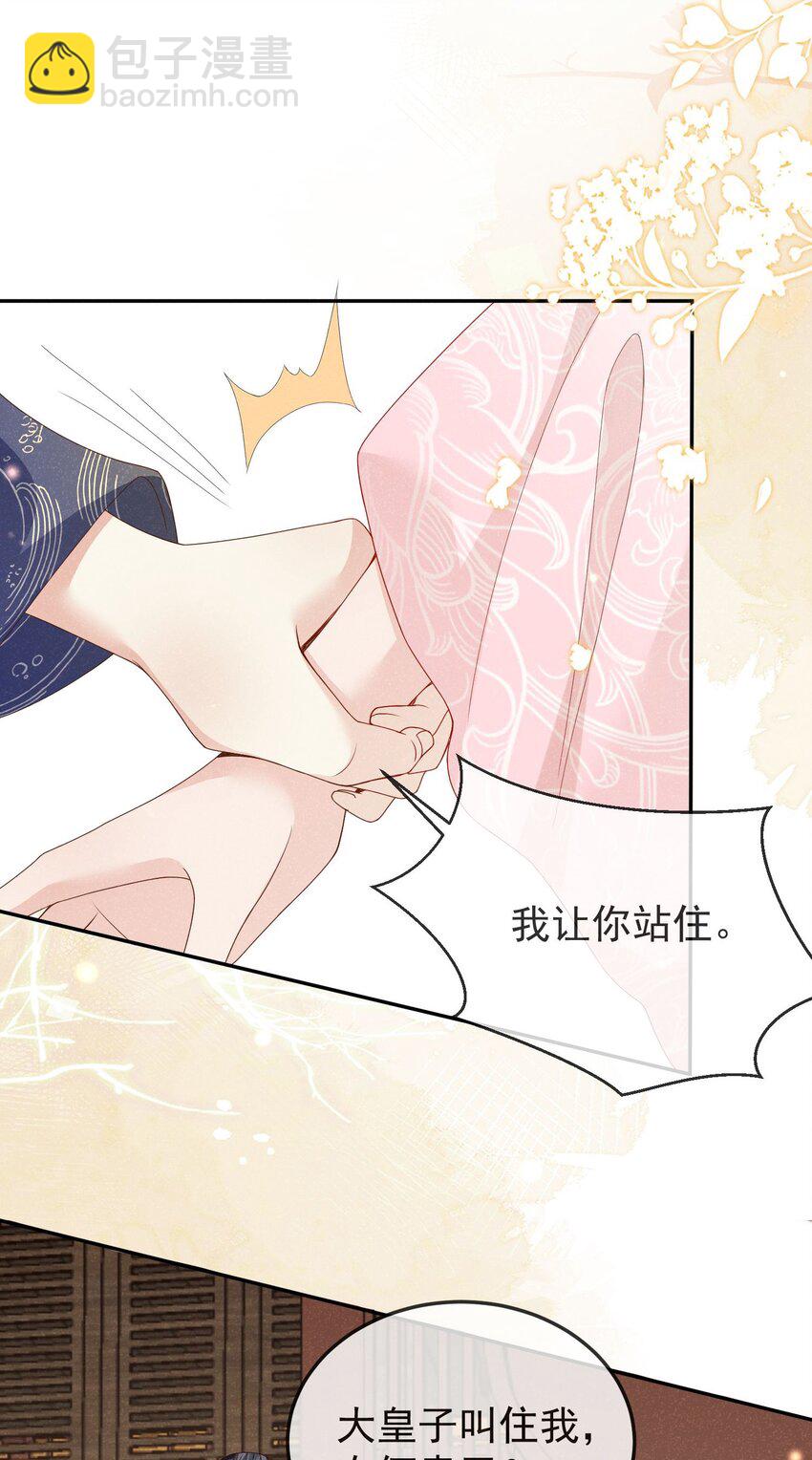 《觉醒后我娇养了全书反派》第07话 你的目的是…… 第22页