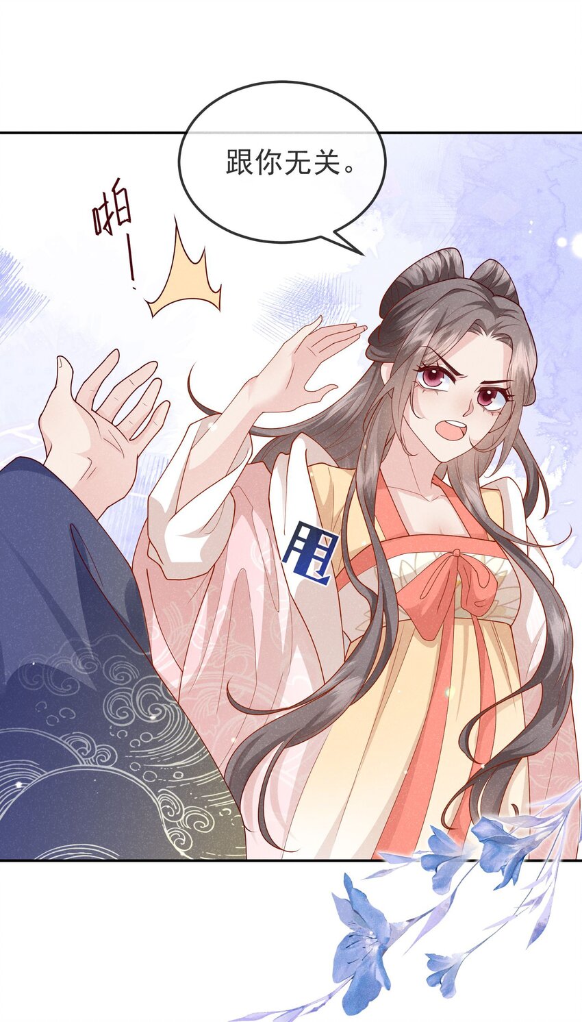 《觉醒后我娇养了全书反派》第07话 你的目的是…… 第24页