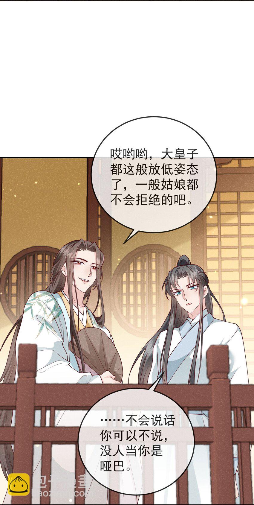 《觉醒后我娇养了全书反派》第07话 你的目的是…… 第26页