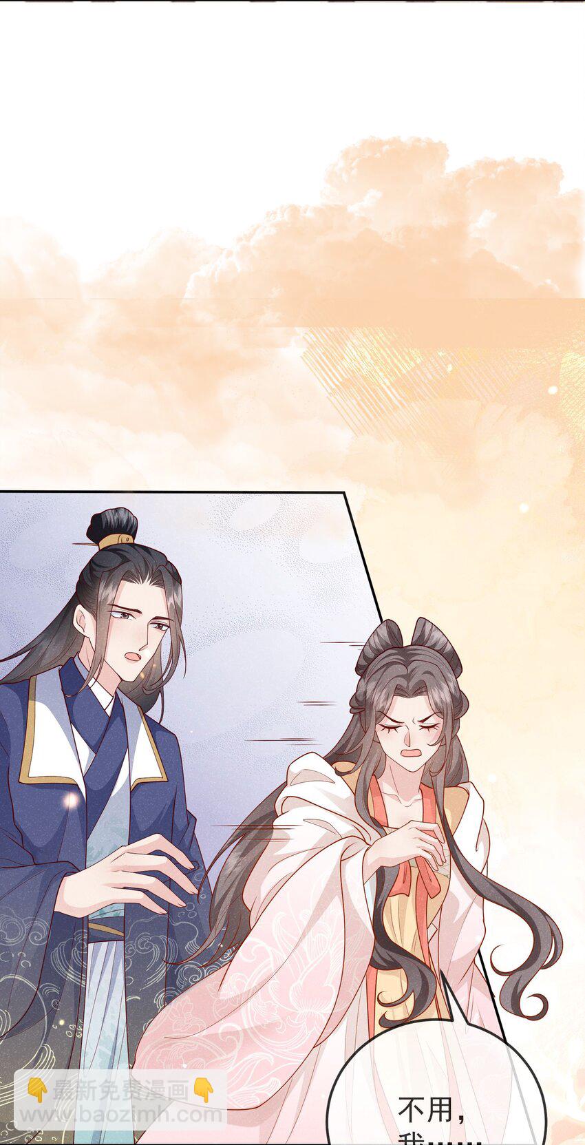 《觉醒后我娇养了全书反派》第07话 你的目的是…… 第27页