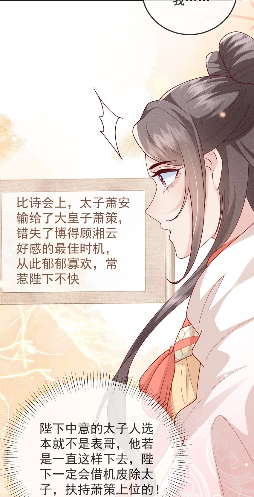 《觉醒后我娇养了全书反派》第07话 你的目的是…… 第28页