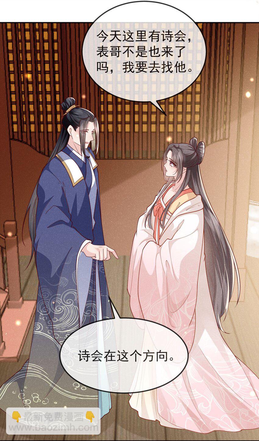 《觉醒后我娇养了全书反派》第07话 你的目的是…… 第30页