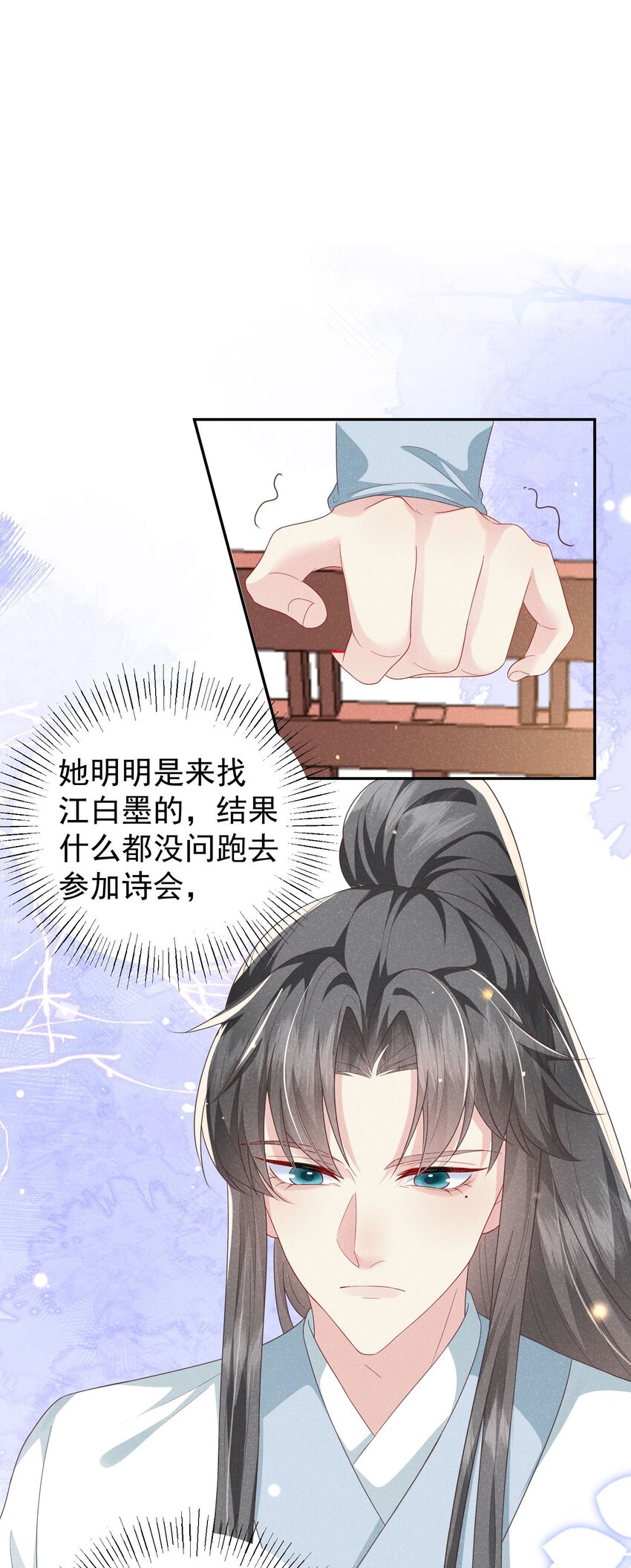 《觉醒后我娇养了全书反派》第07话 你的目的是…… 第32页