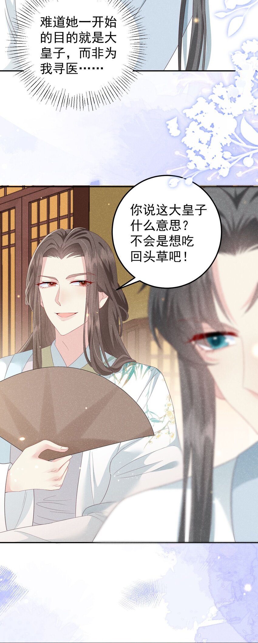 《觉醒后我娇养了全书反派》第07话 你的目的是…… 第33页