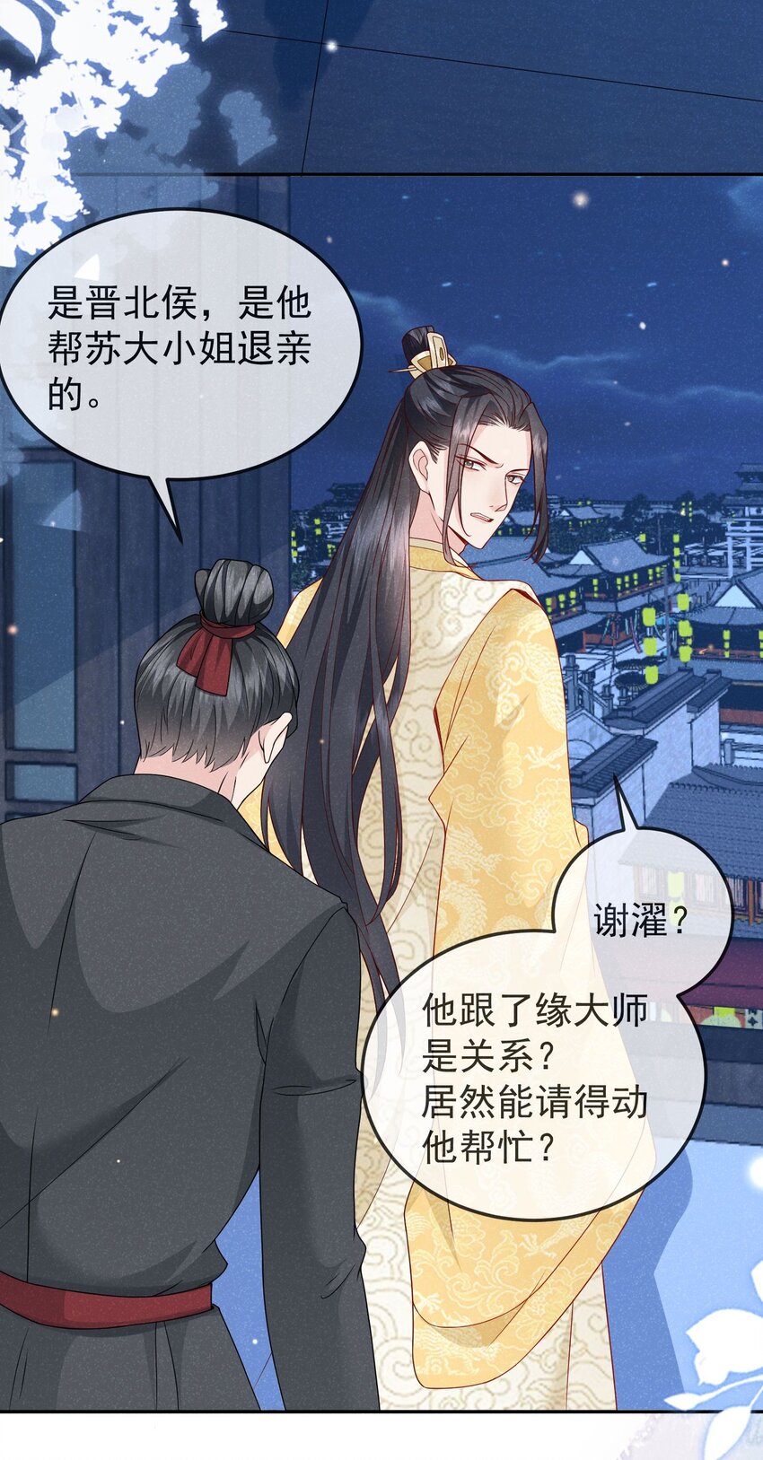 《觉醒后我娇养了全书反派》第07话 你的目的是…… 第4页