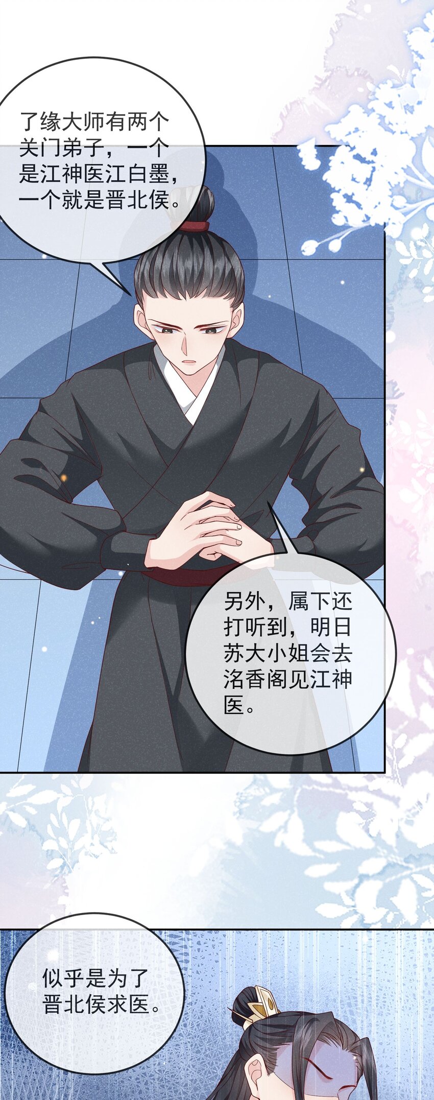 《觉醒后我娇养了全书反派》第07话 你的目的是…… 第5页