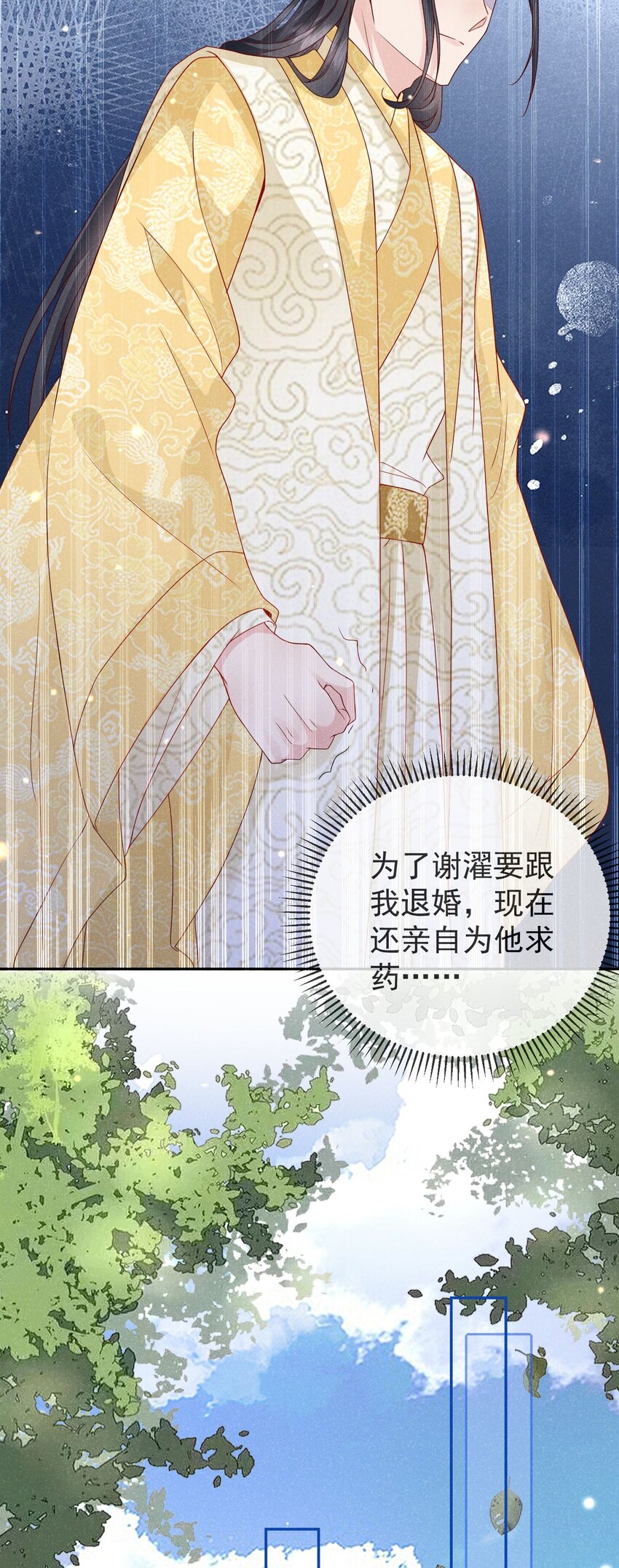 《觉醒后我娇养了全书反派》第07话 你的目的是…… 第6页