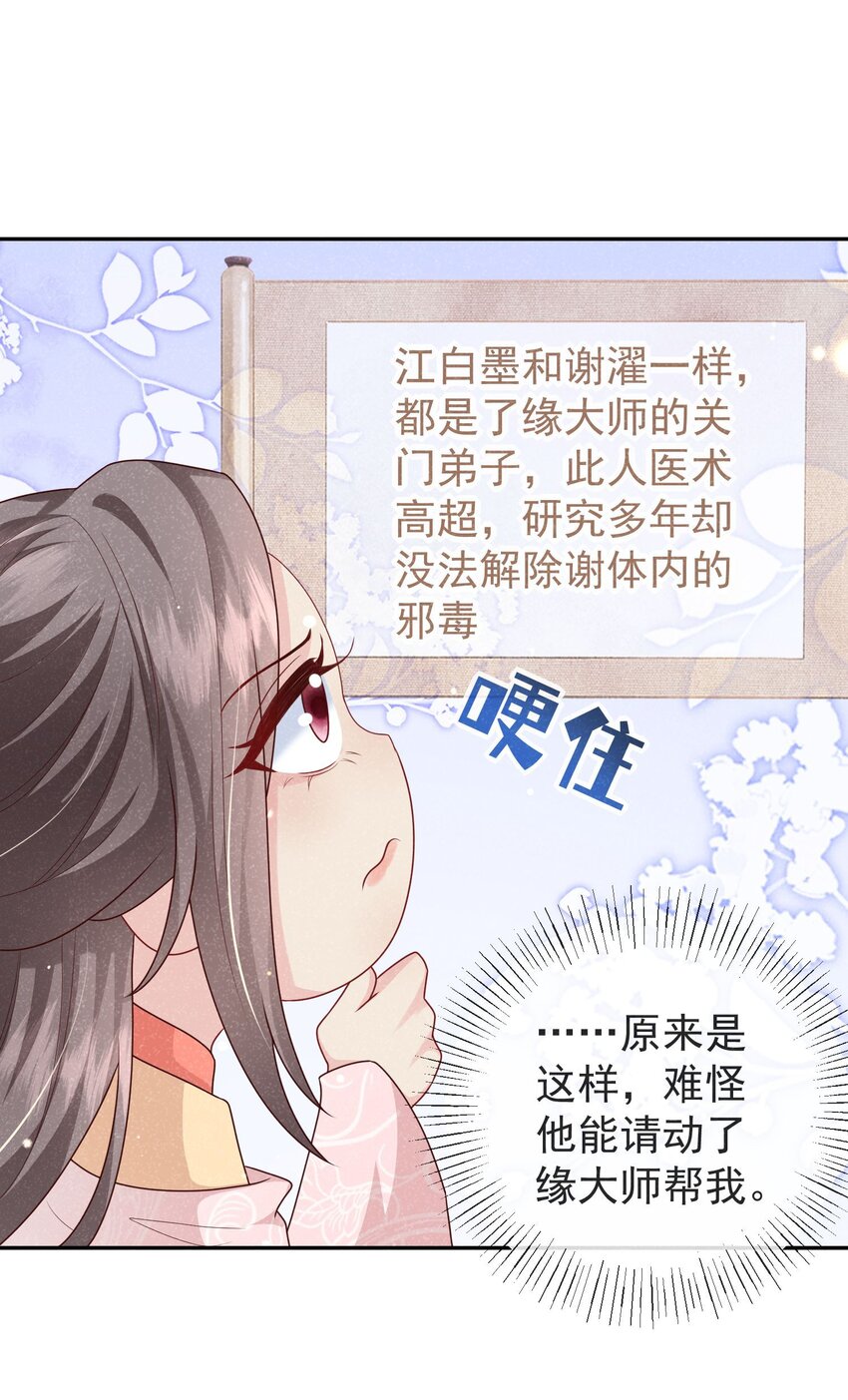 《觉醒后我娇养了全书反派》第07话 你的目的是…… 第9页