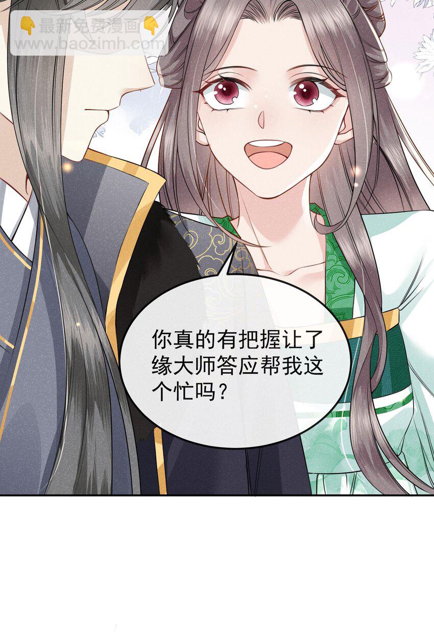 《觉醒后我娇养了全书反派》第05话 她真的那么喜欢我吗？ 第10页