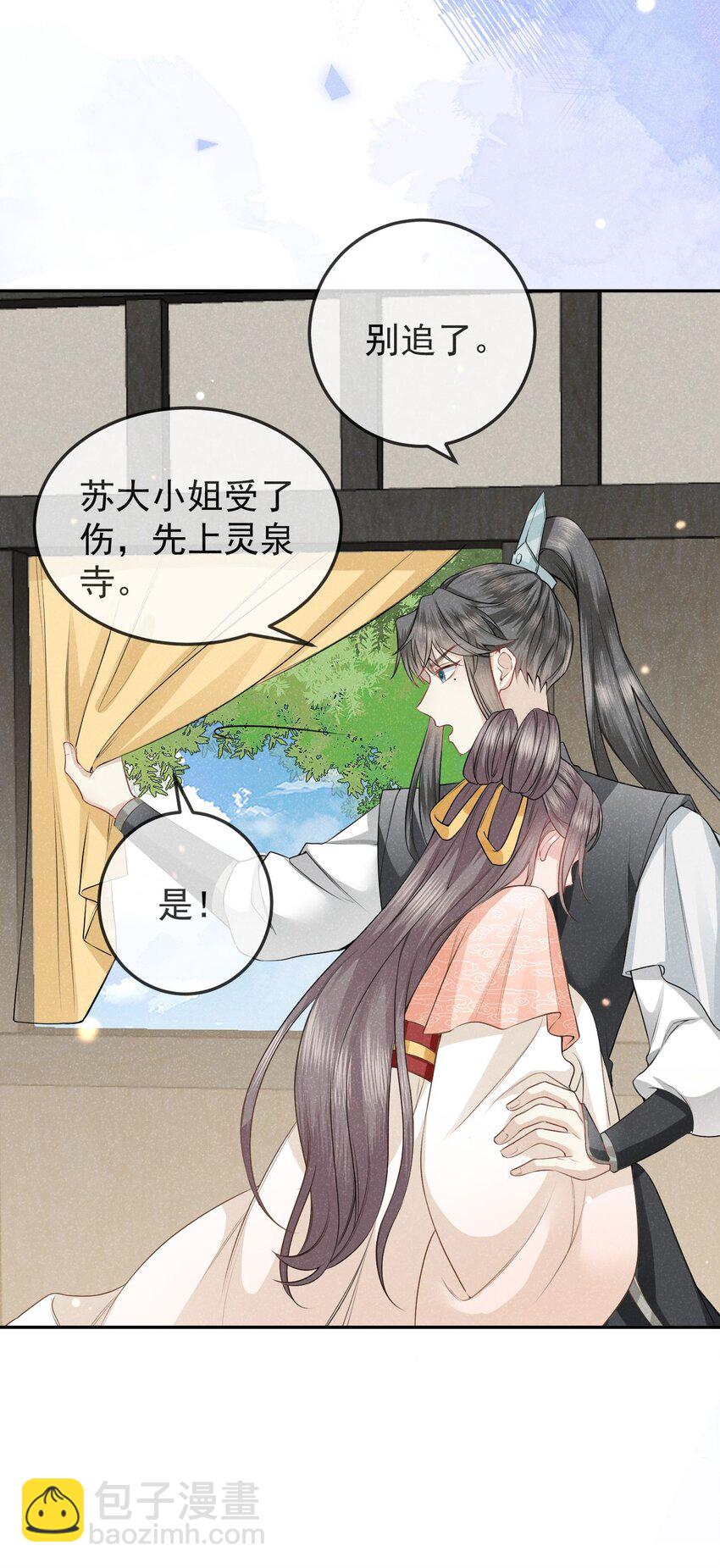 《觉醒后我娇养了全书反派》第05话 她真的那么喜欢我吗？ 第21页