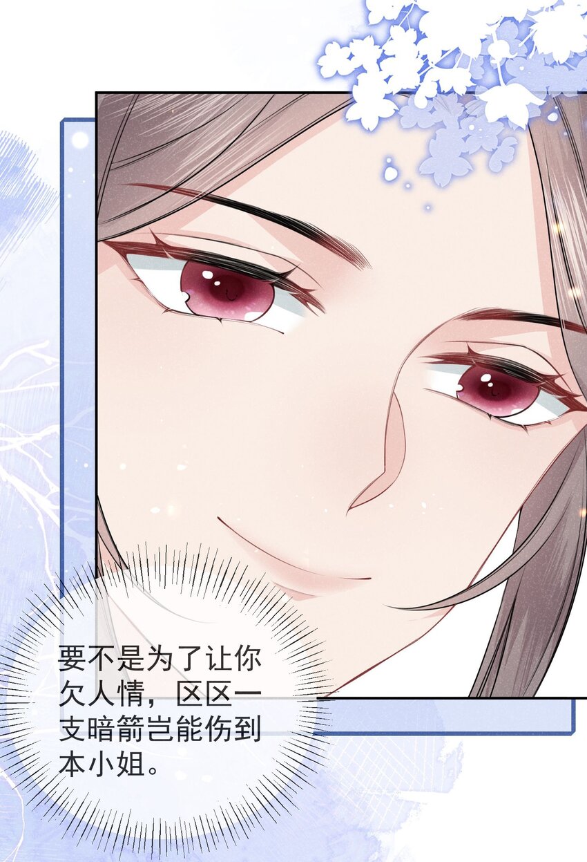 《觉醒后我娇养了全书反派》第05话 她真的那么喜欢我吗？ 第23页