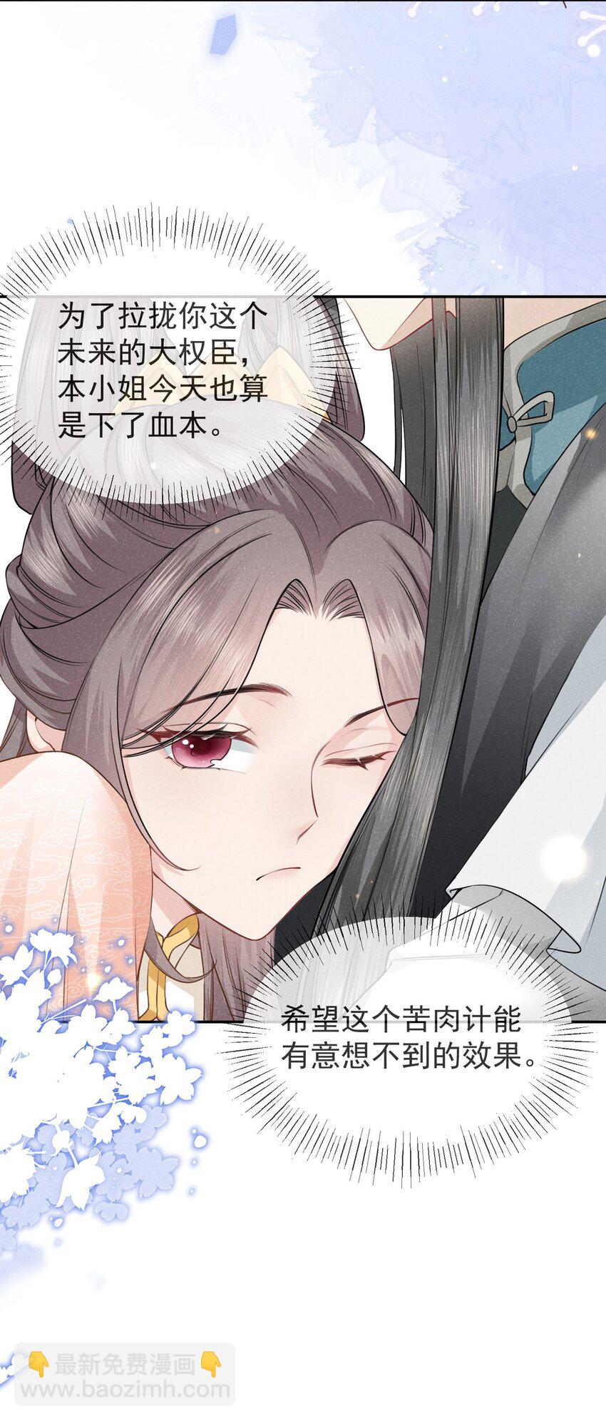 《觉醒后我娇养了全书反派》第05话 她真的那么喜欢我吗？ 第25页