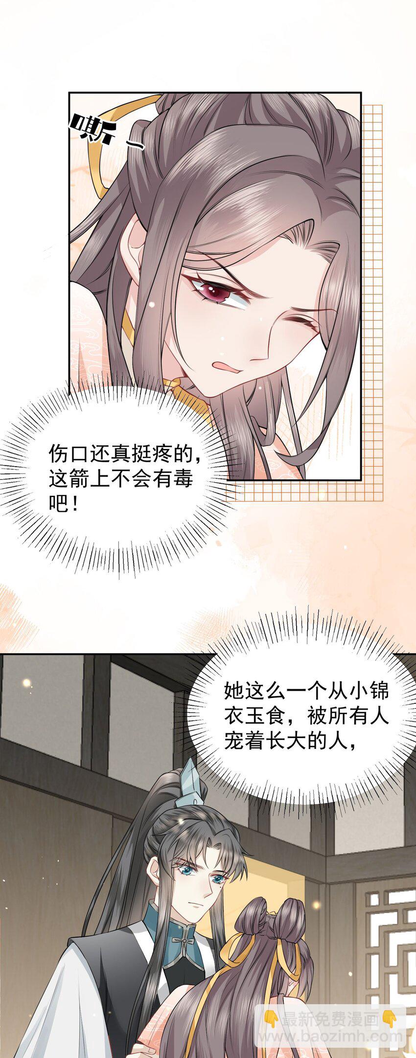 《觉醒后我娇养了全书反派》第05话 她真的那么喜欢我吗？ 第26页