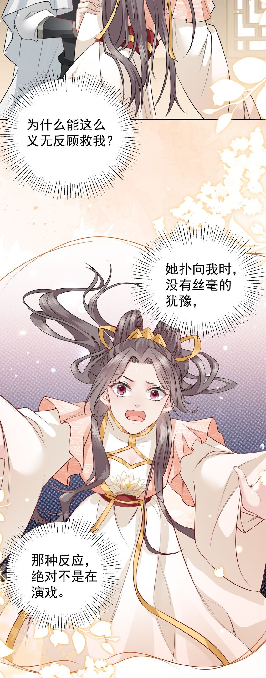 《觉醒后我娇养了全书反派》第05话 她真的那么喜欢我吗？ 第27页