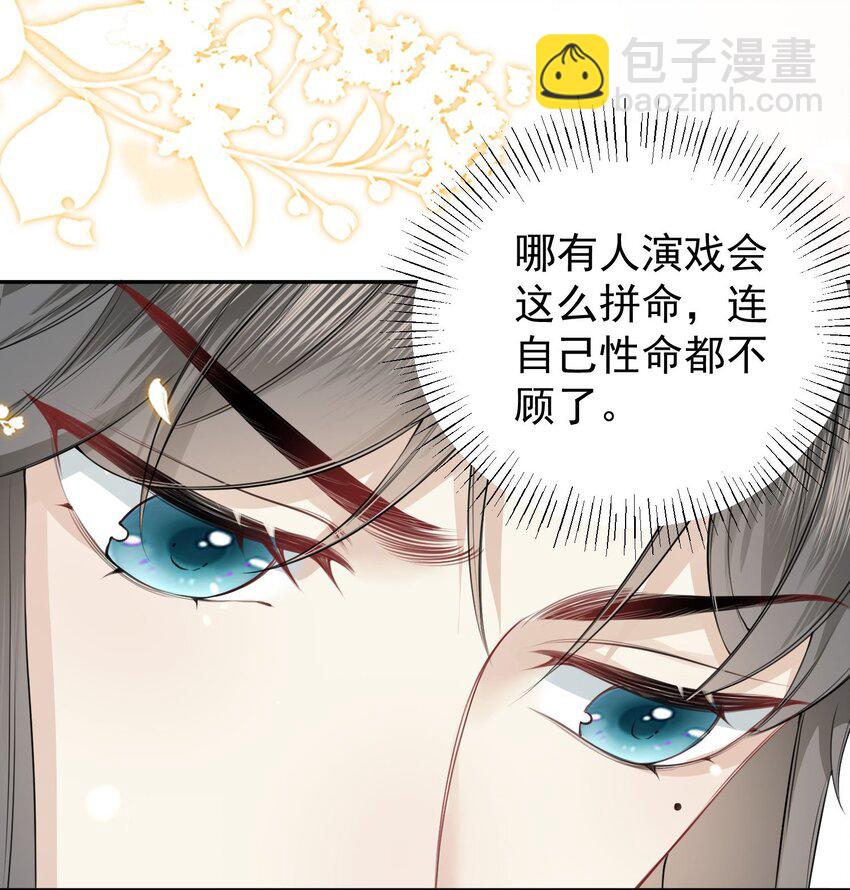 《觉醒后我娇养了全书反派》第05话 她真的那么喜欢我吗？ 第28页