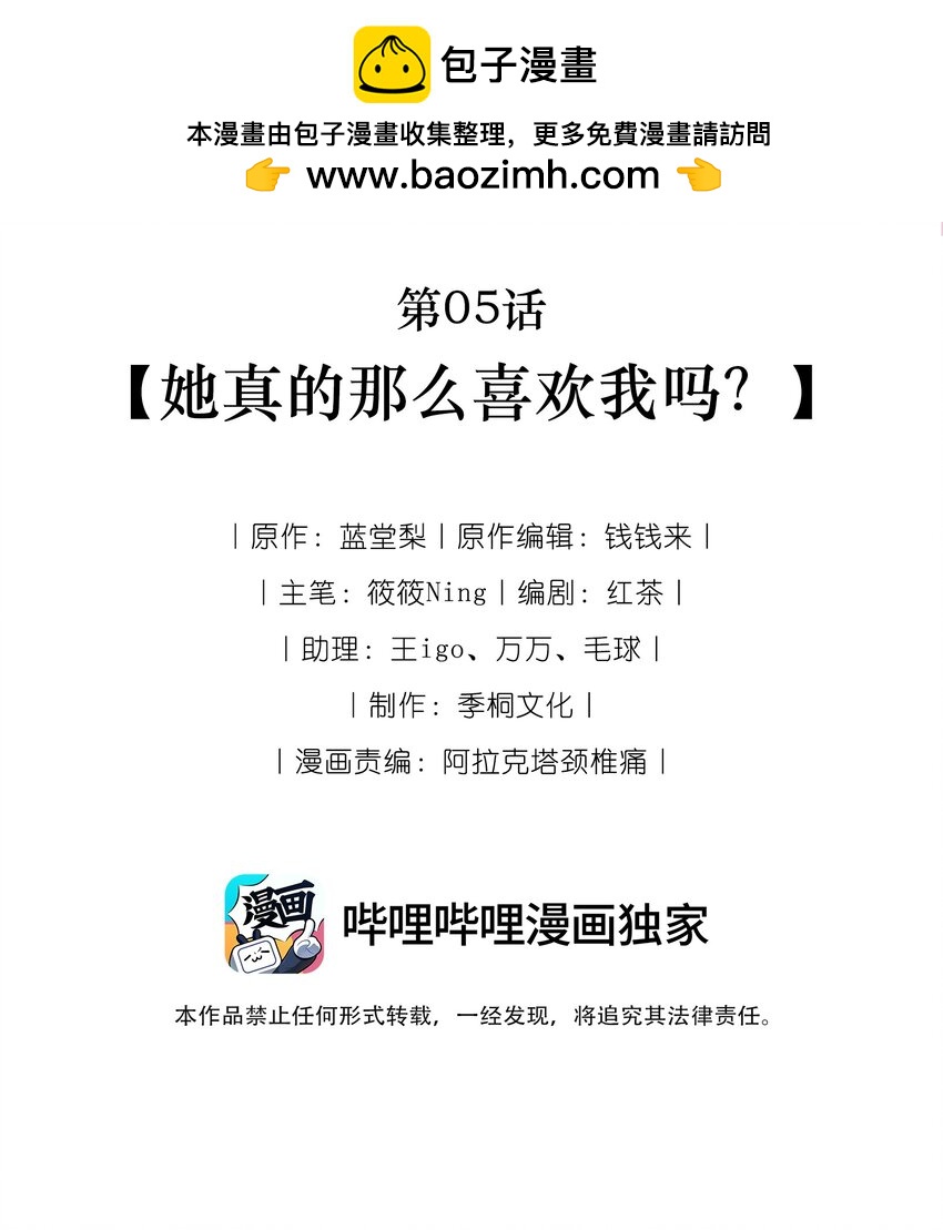 《觉醒后我娇养了全书反派》第05话 她真的那么喜欢我吗？ 第2页